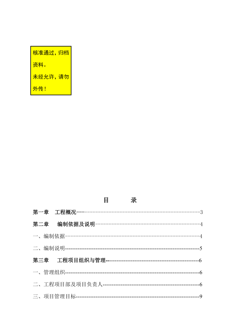 半山海景花园地下通道工程施工组织设计方案_第1页