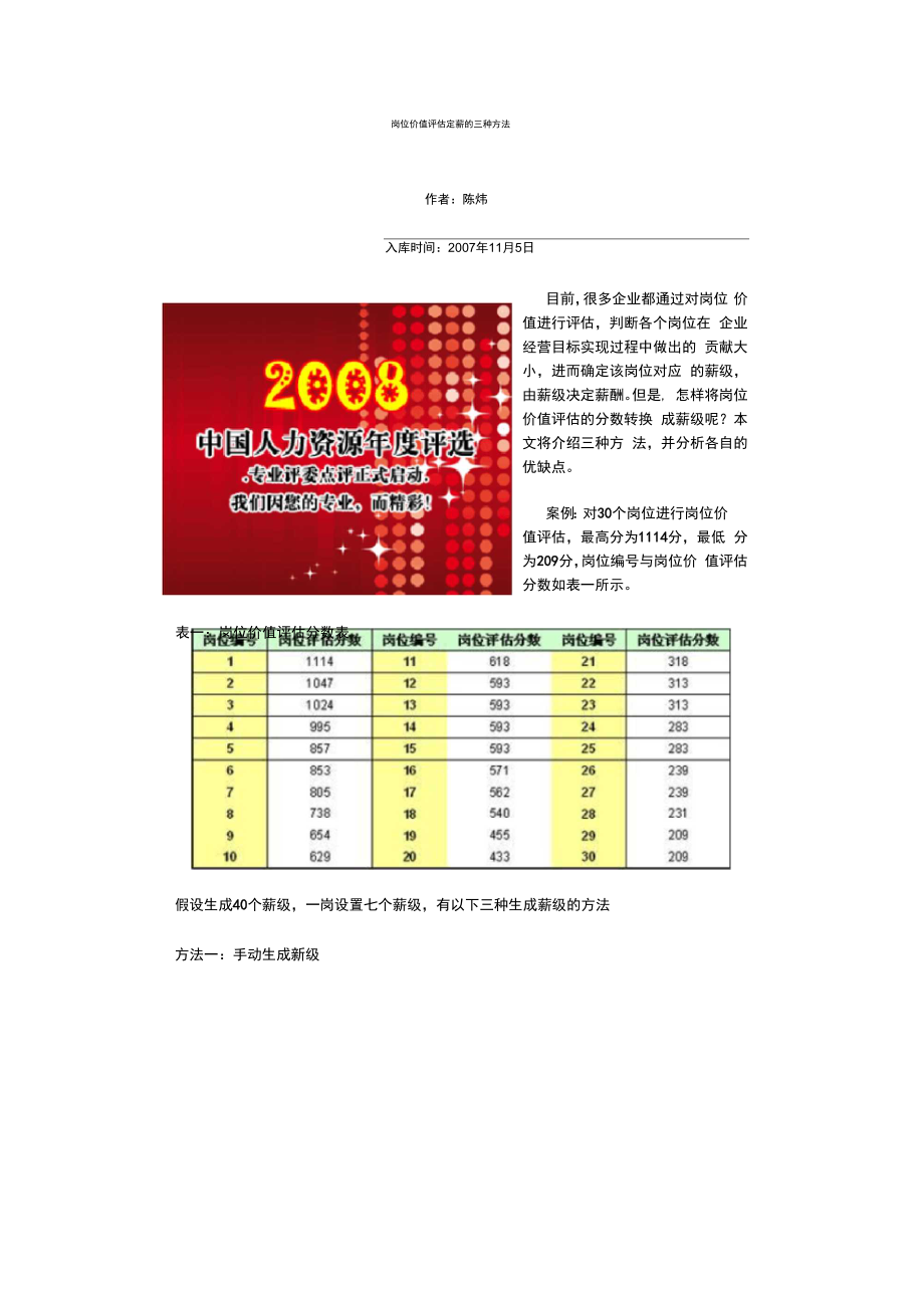 岗位价值评估定薪的三种方法_第1页