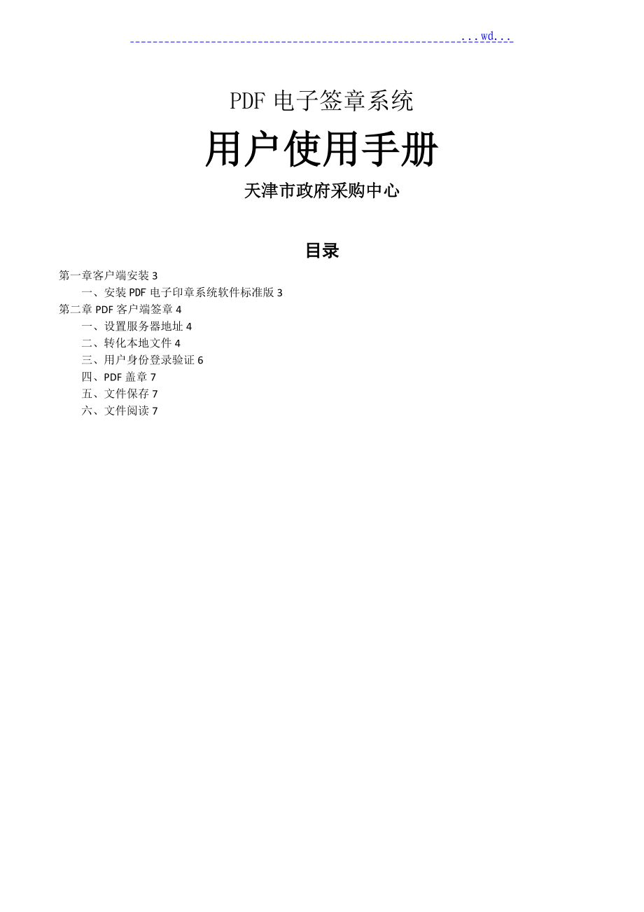 电子签章系统用户使用手册_第1页