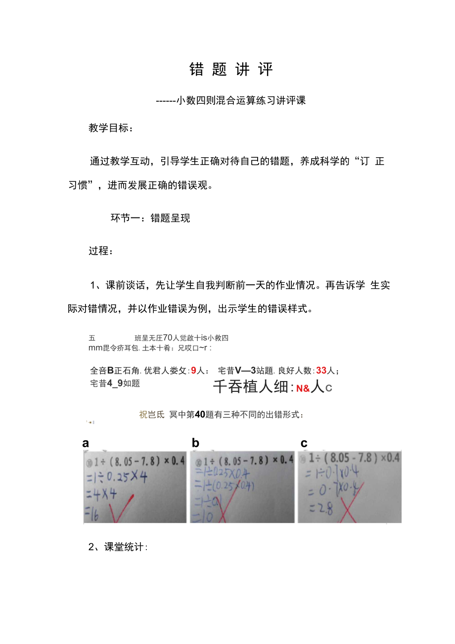 小数四则混合运算练习讲评课_第1页