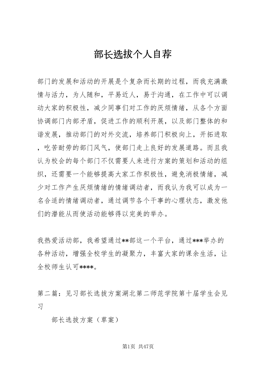 2022部长选拔个人自荐_1_第1页