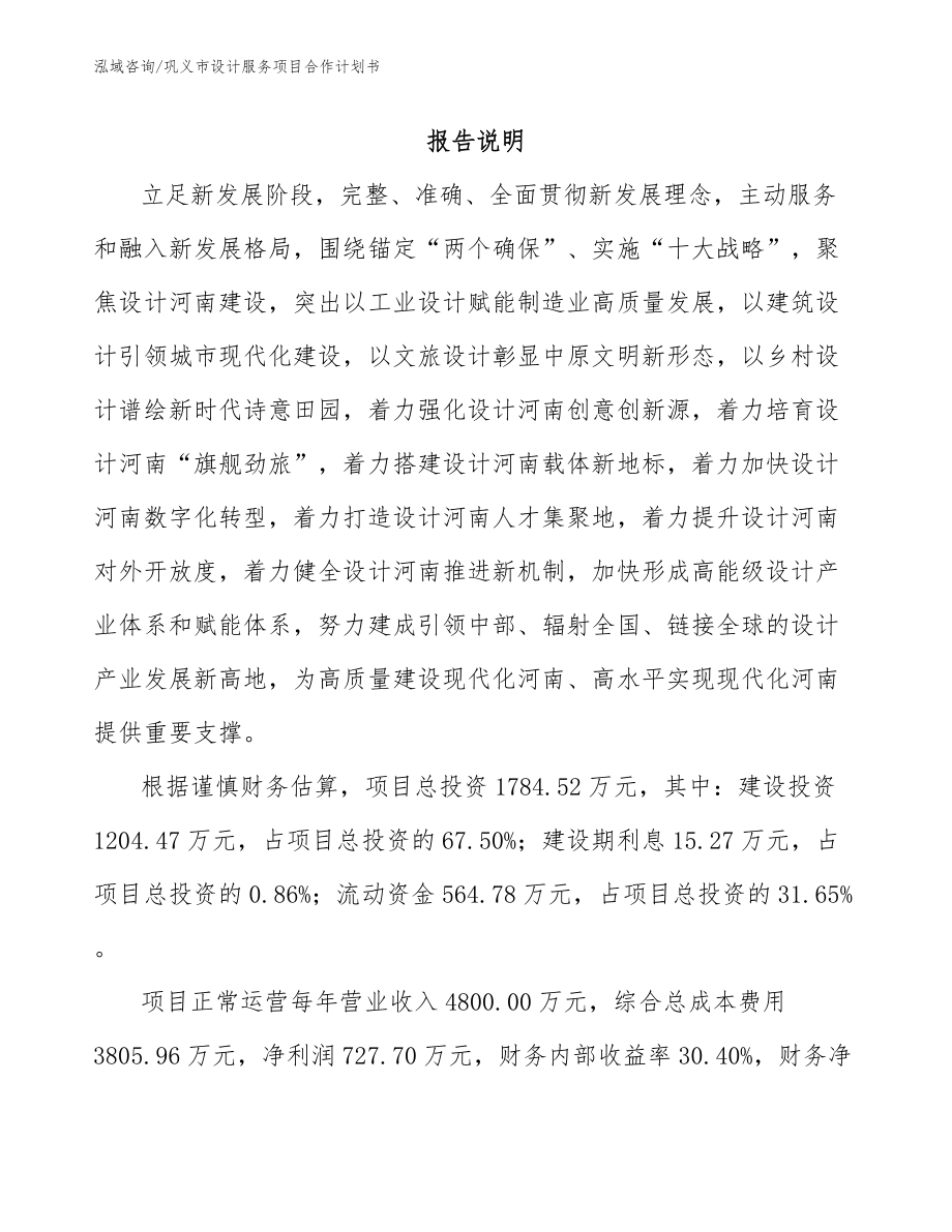 巩义市设计服务项目合作计划书（模板参考）_第1页