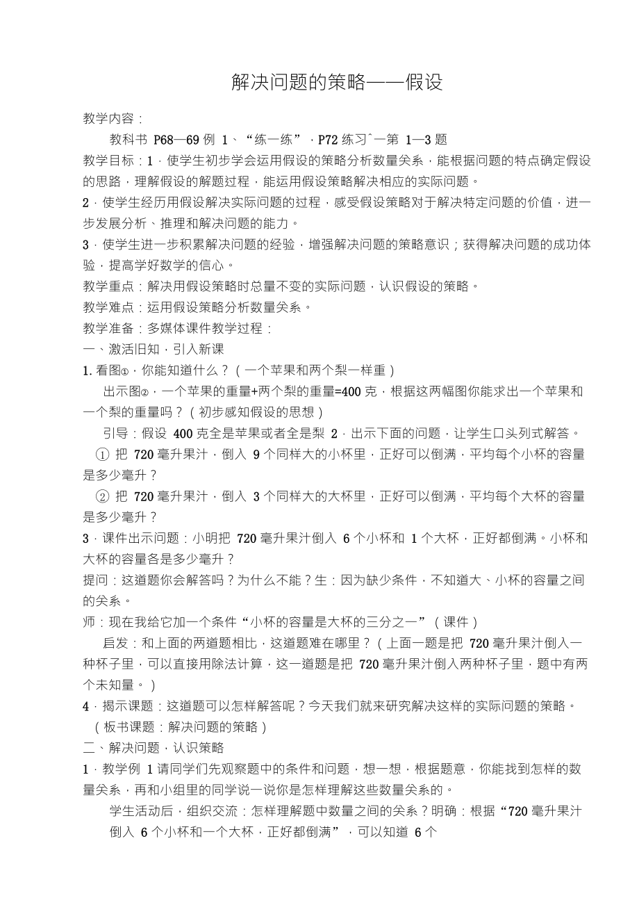 解决问题的策略—假设_第1页
