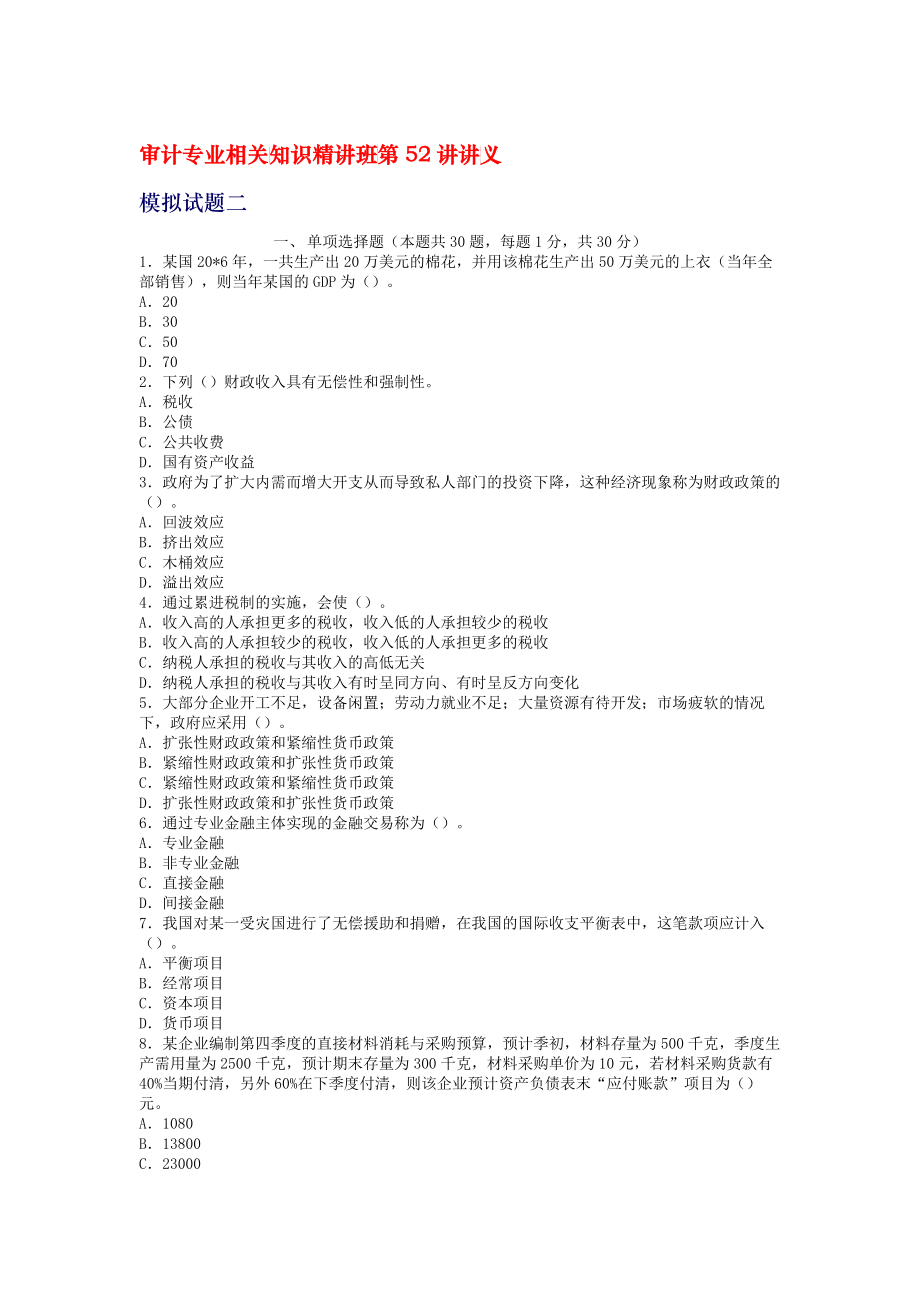 审计专业相关知识精讲班第52讲课件讲义_第1页
