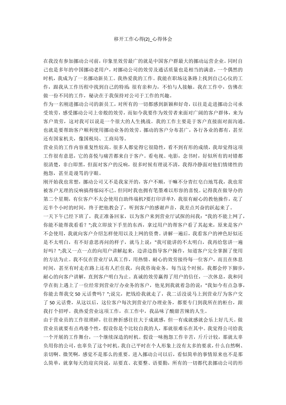 移动工作心得2_第1页