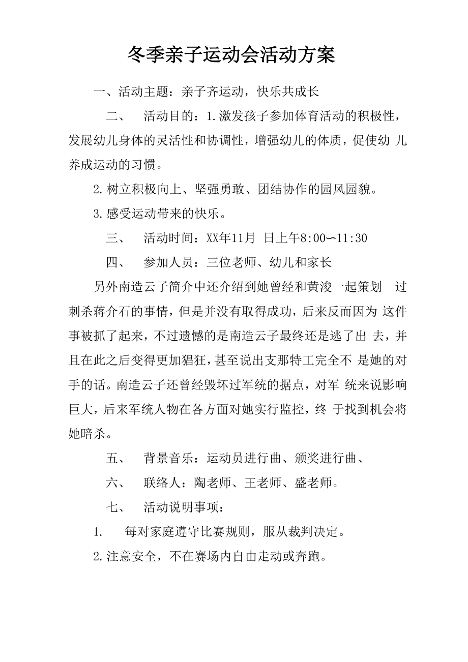 冬季亲子运动会活动方案_第1页