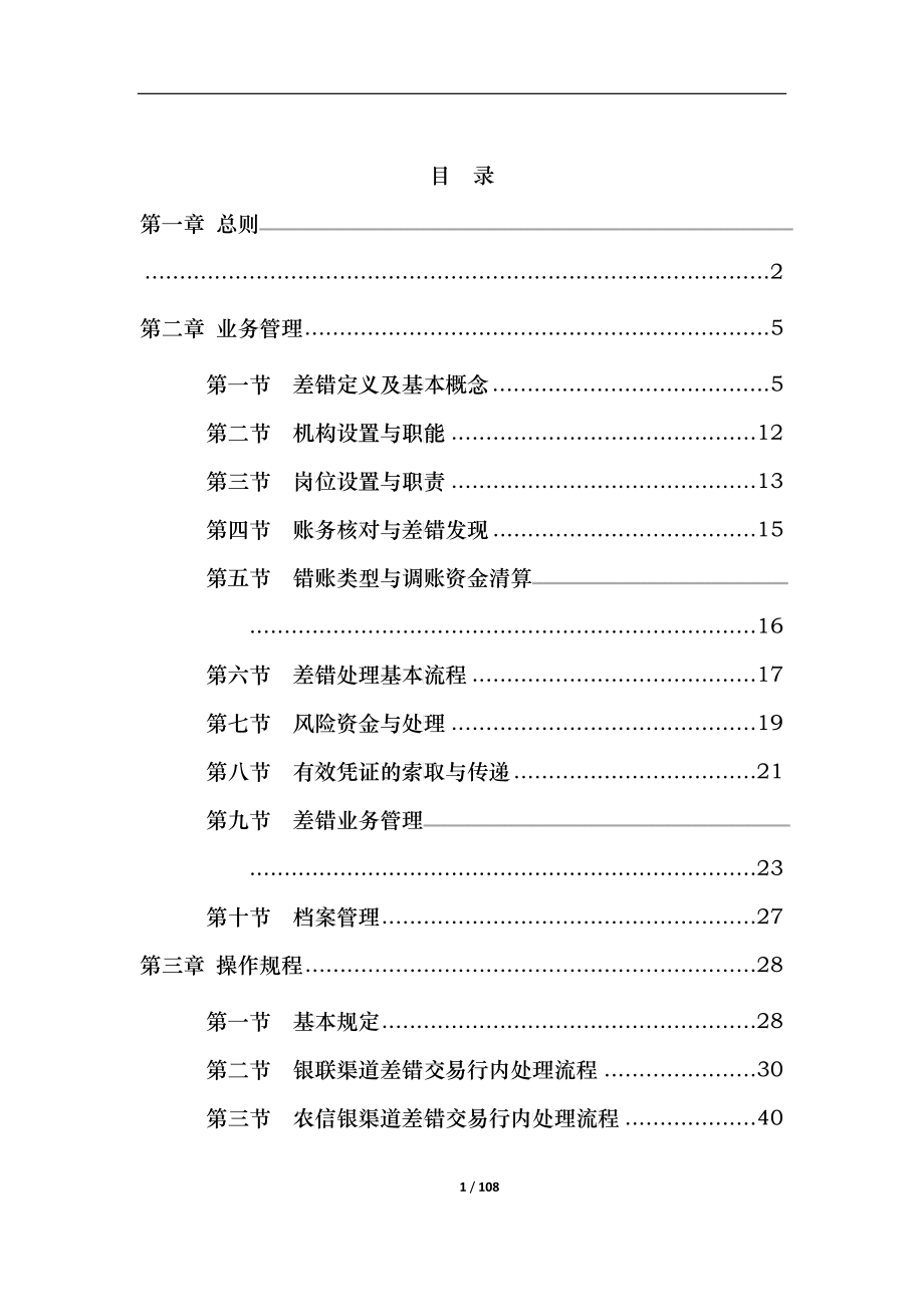 四川省农村信用社差错处理操作规程7_第1页