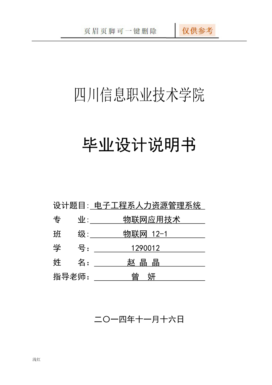 人力资源管理系统【行业知识】_第1页
