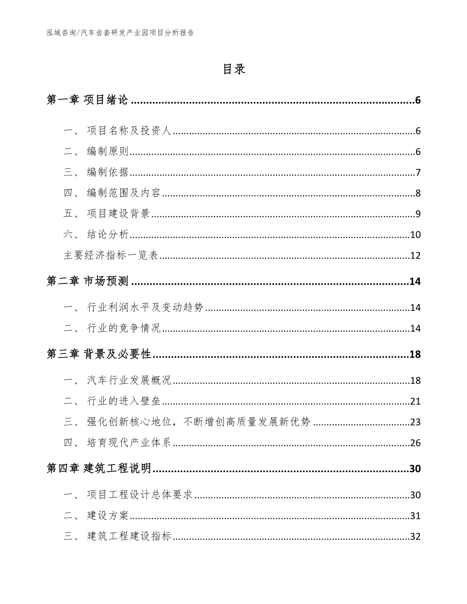 汽车齿套研发产业园项目分析报告范文_第1页