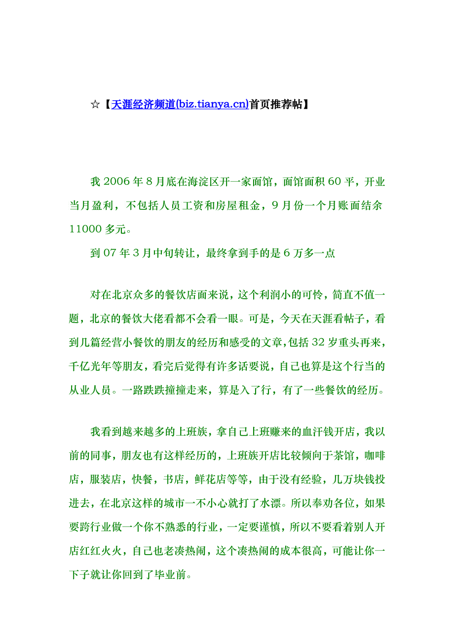 天涯经济频道_第1页