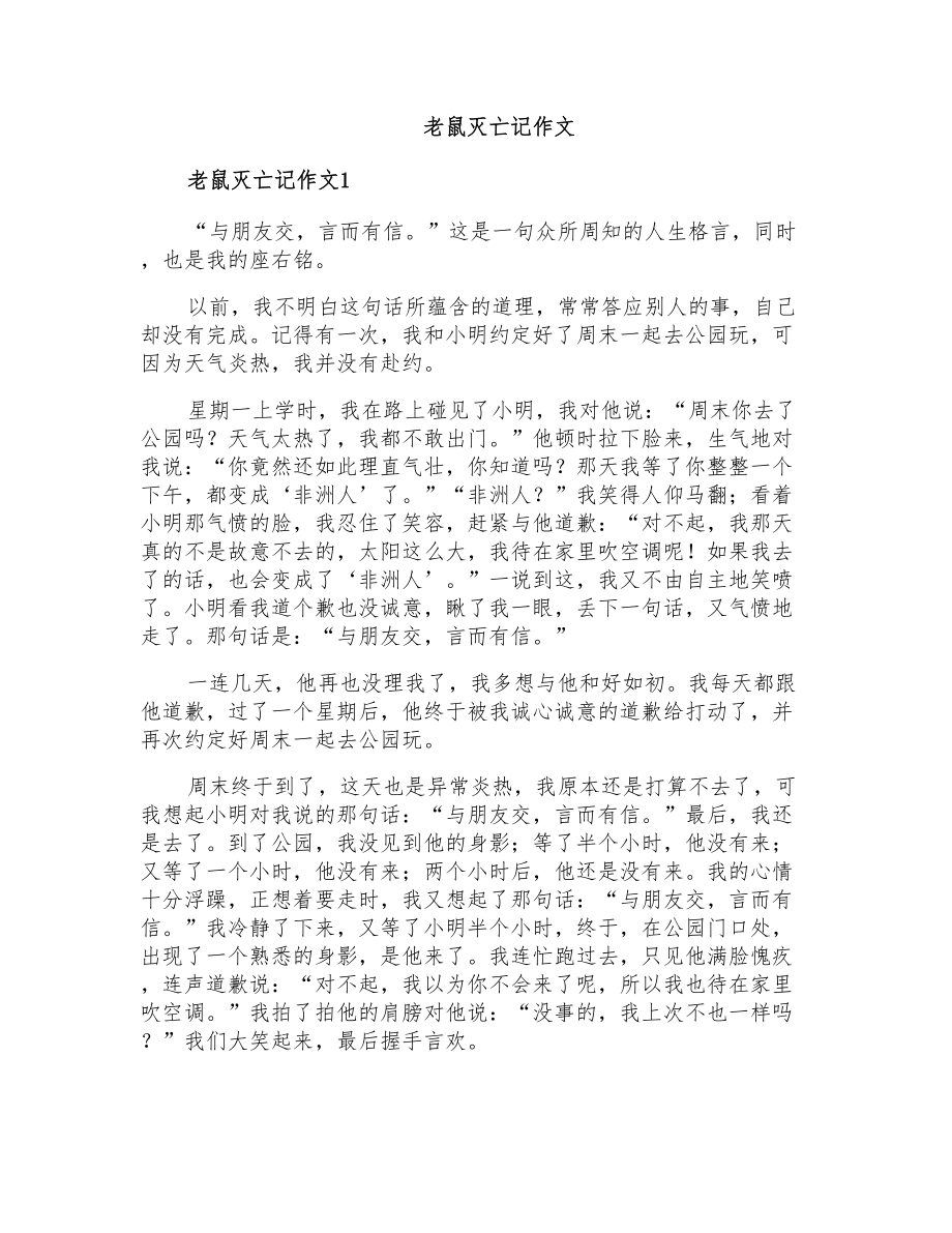 老鼠灭亡记作文_第1页
