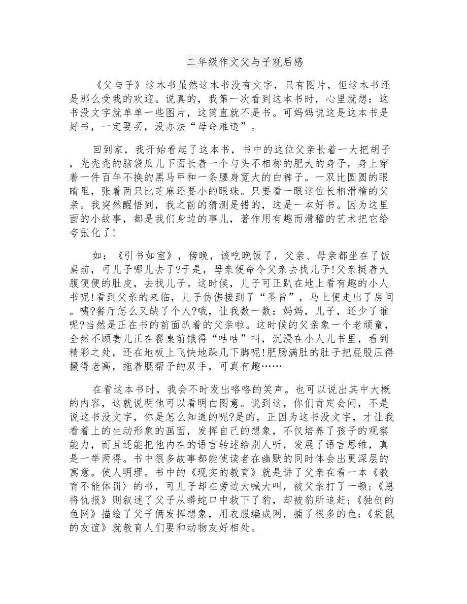 二年级作文父与子观后感_第1页