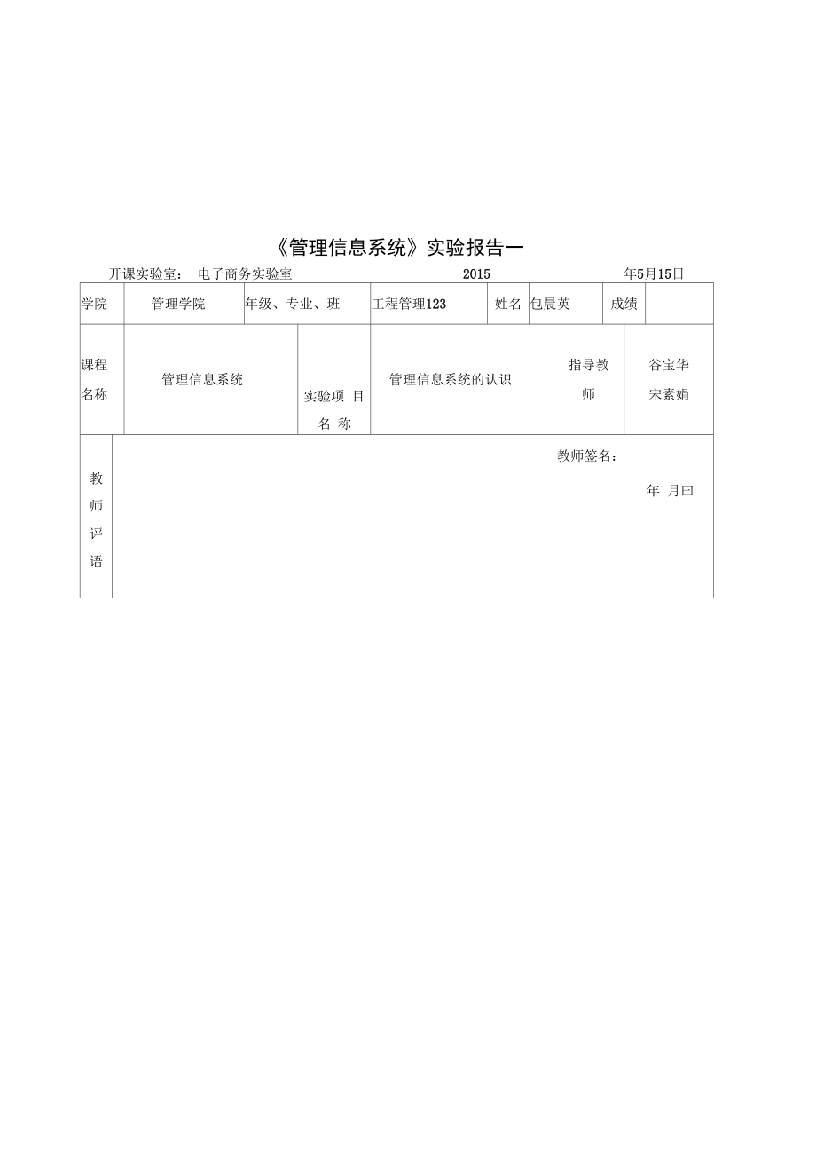 实验报告书副本_第1页
