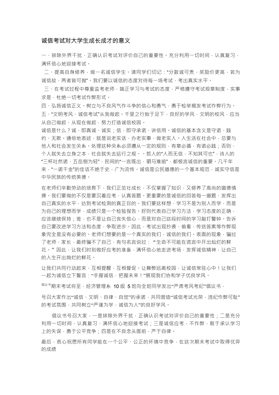 诚信考试对大学生成长成才的意义_第1页
