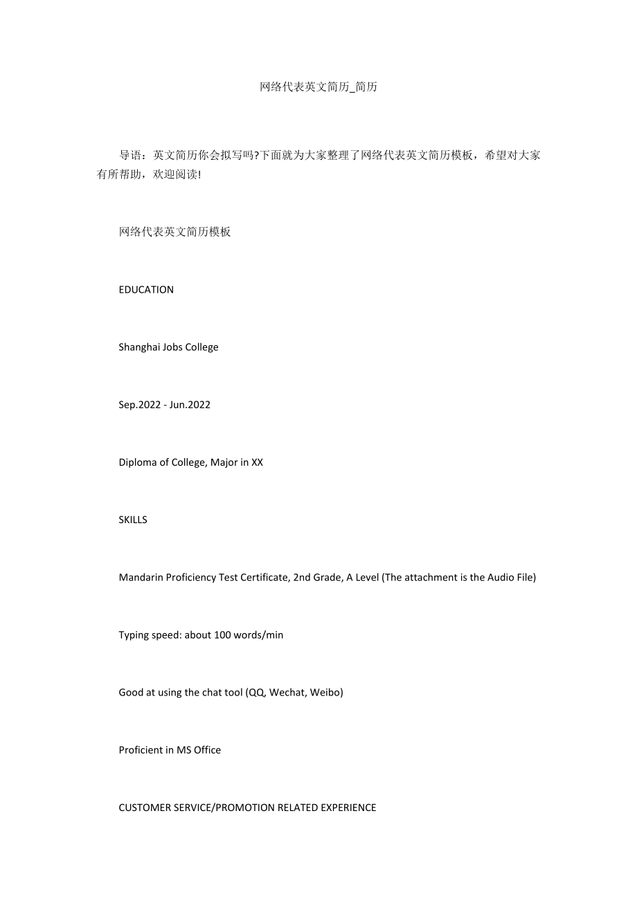 网络代表英文简历_第1页