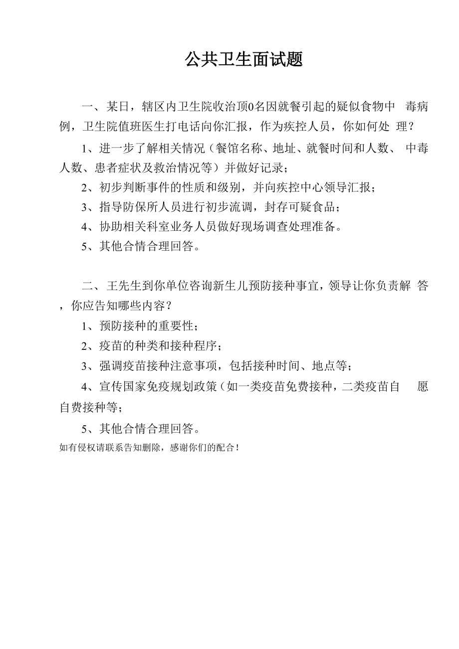 公共卫生面试题_第1页