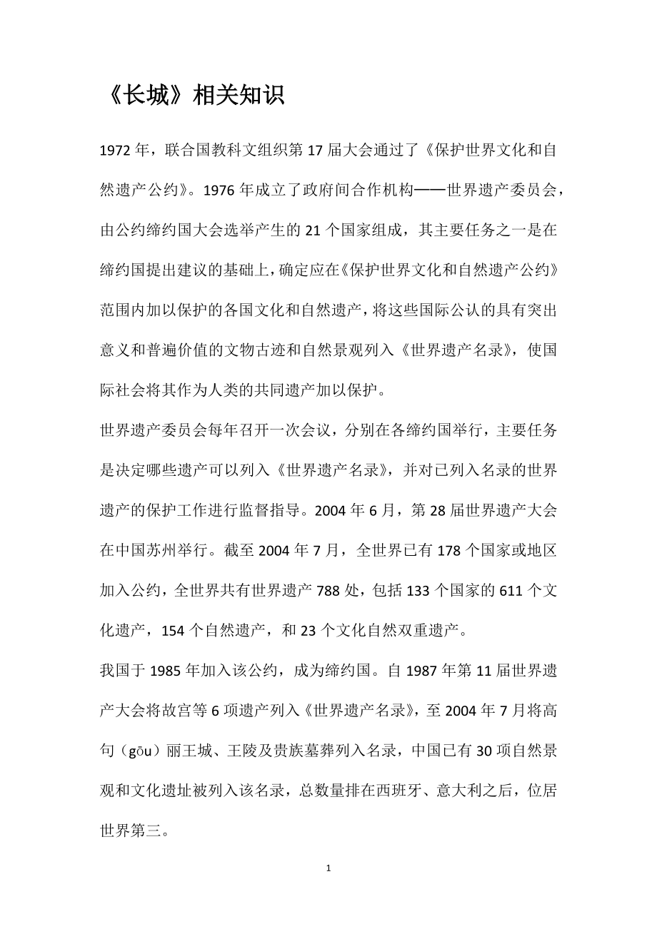 《长城》相关知识_第1页