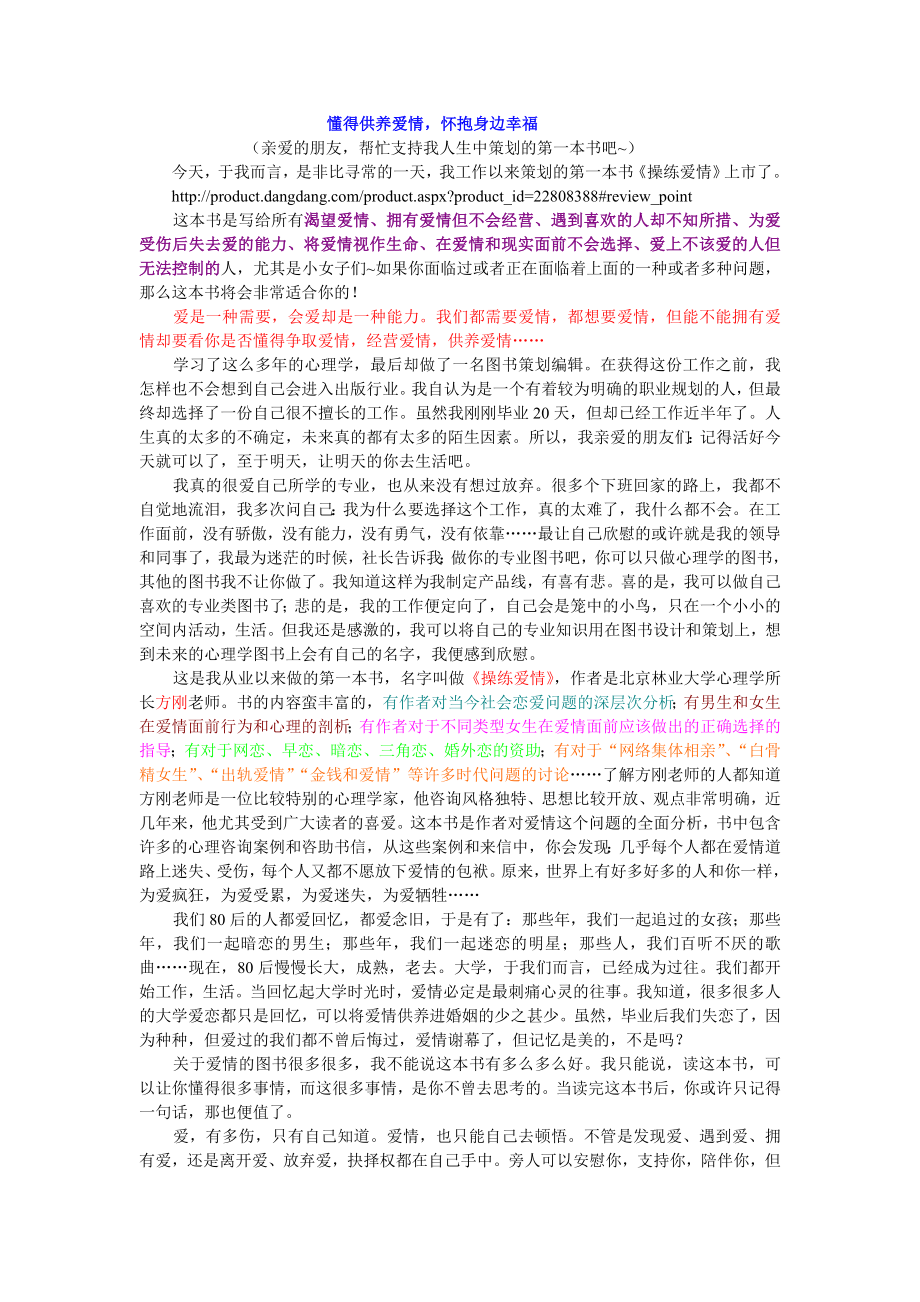 操练爱情策划方案_第1页