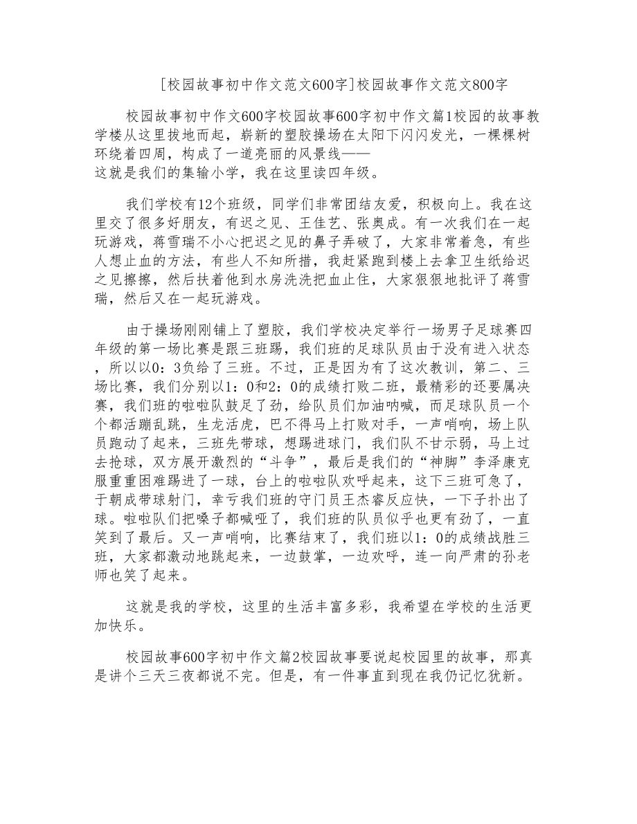 校园故事作文范文800字_第1页