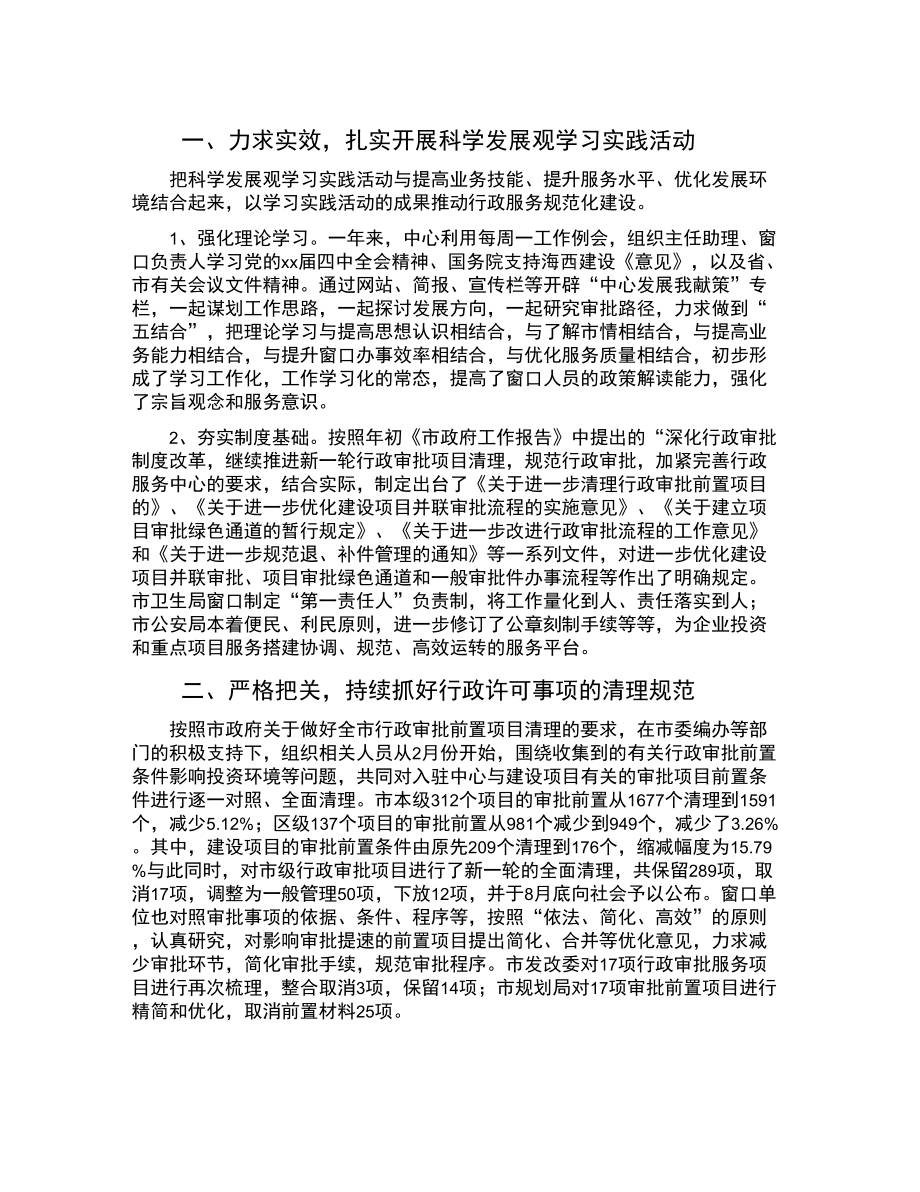 市行政服务中心政务工作总结_第1页
