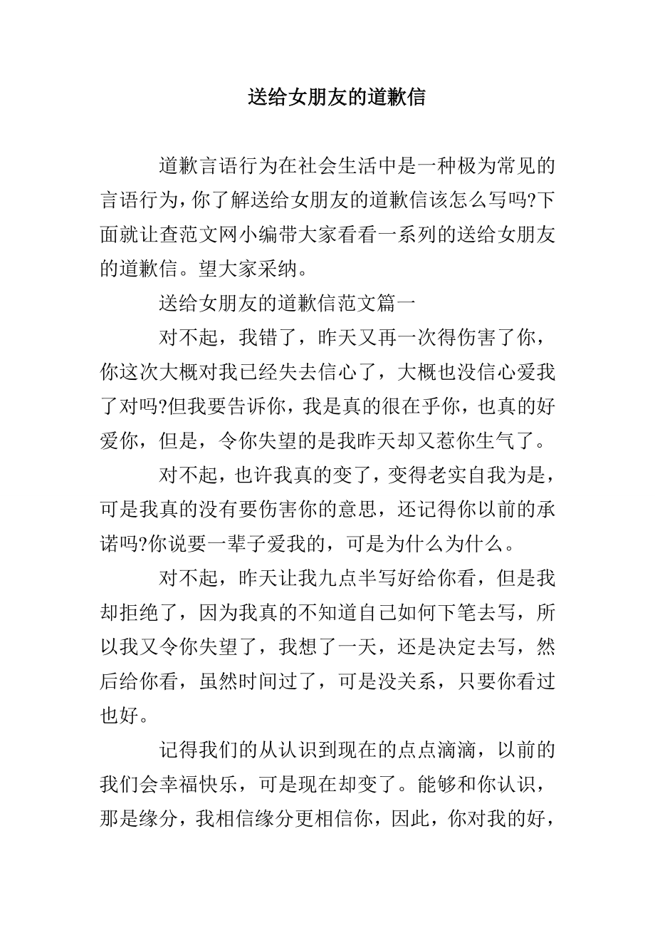 送给女朋友的道歉信_第1页