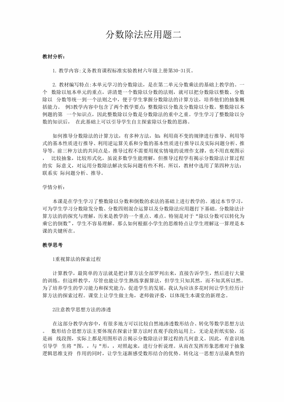 分数除法应用题二_第1页