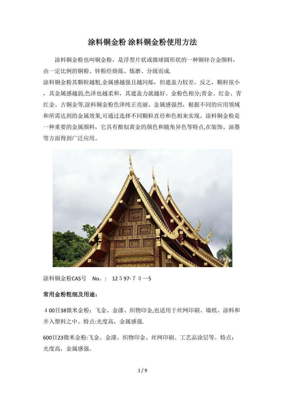 涂料铜金粉涂料铜金粉使用方法_第1页