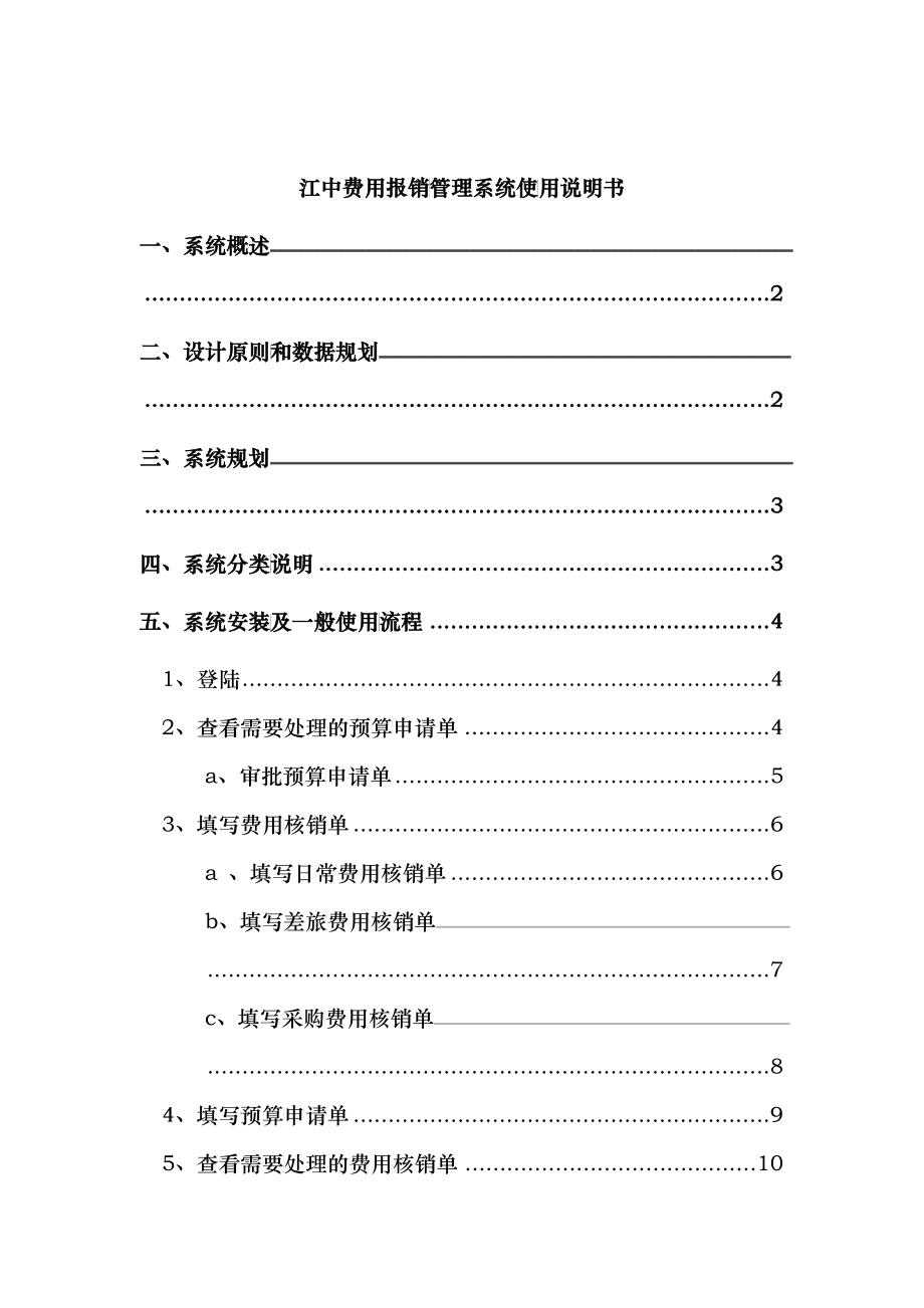 江中费用报销管理系统使用说明书_第1页