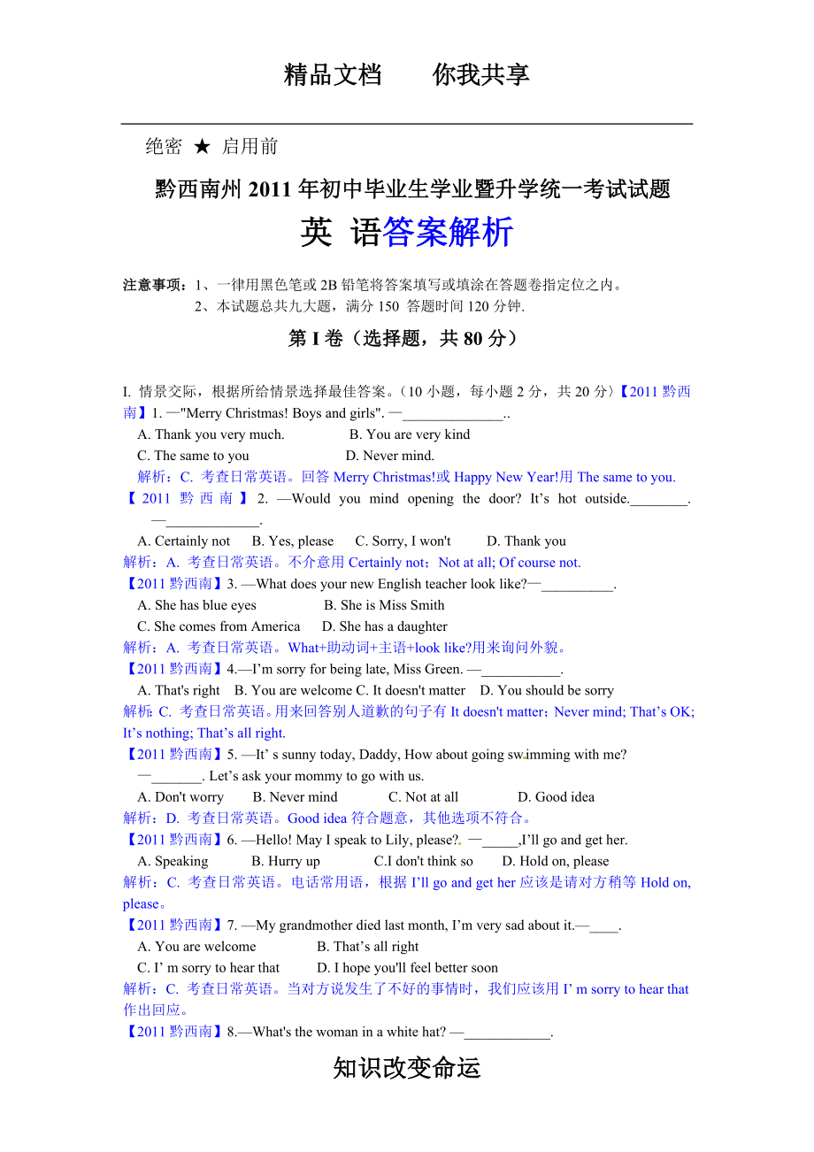 2011年贵州省黔南州中考英语试题(word版含答案)_第1页