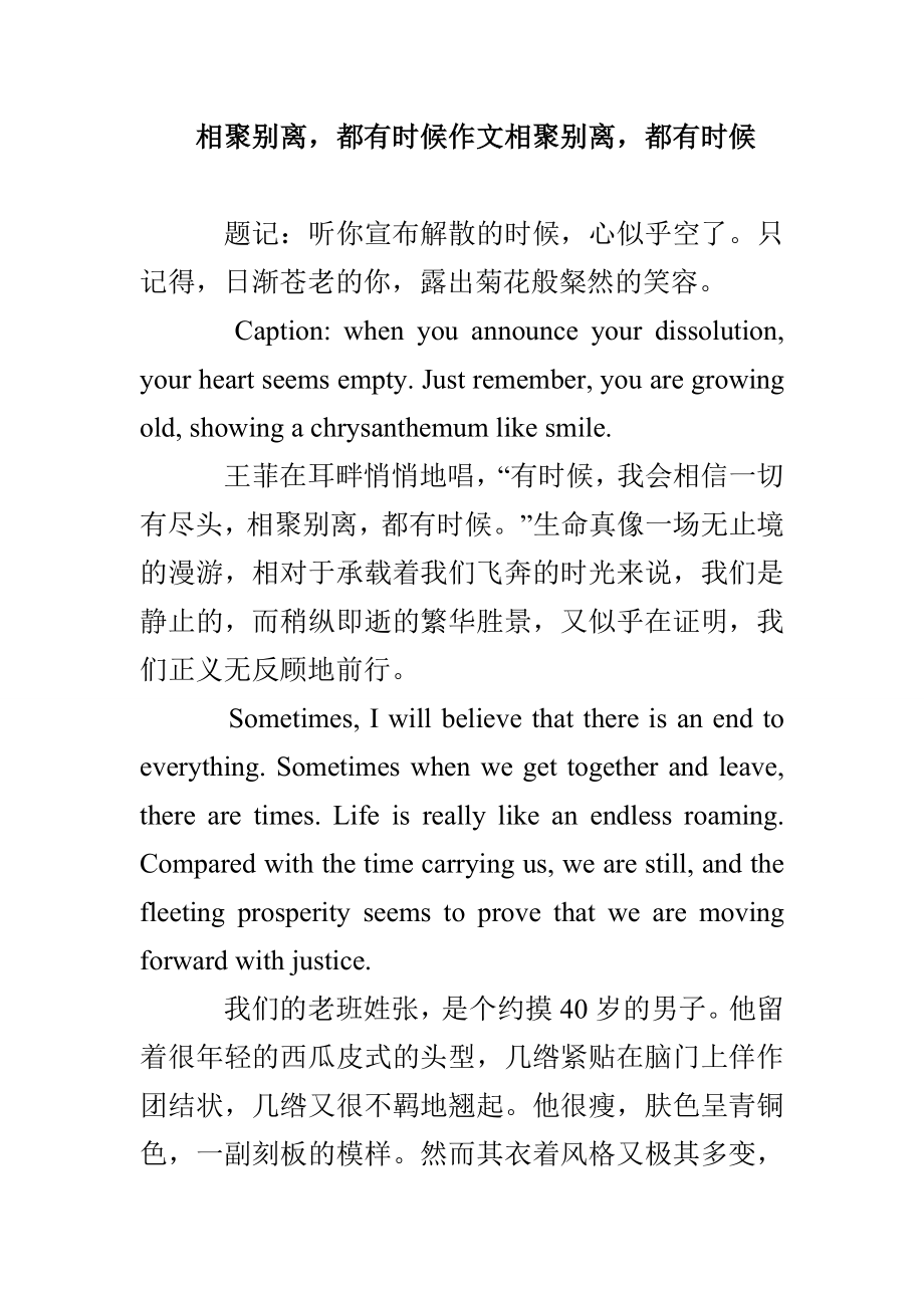相聚别离都有时候作文相聚别离都有时候_第1页