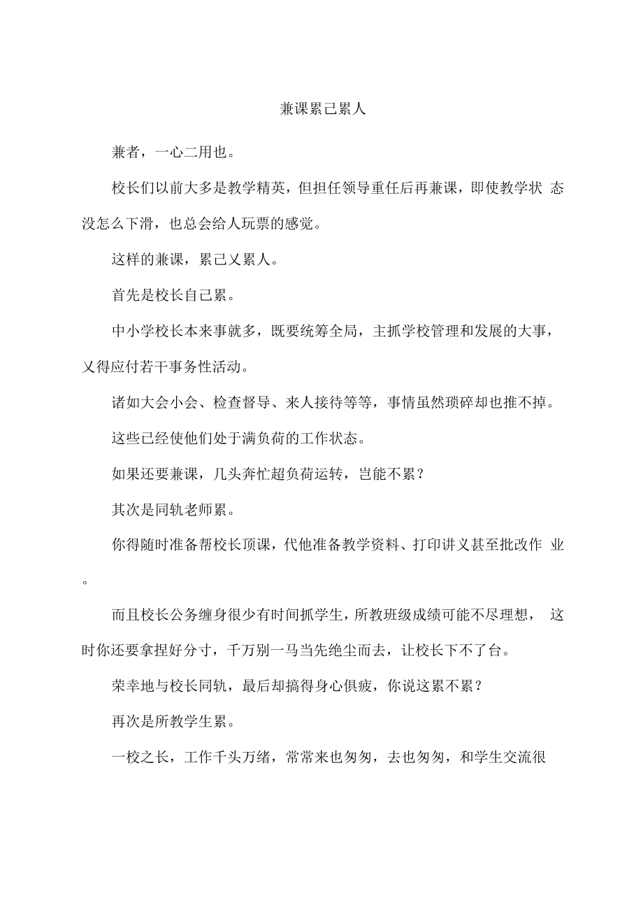 兼课累己累人_第1页