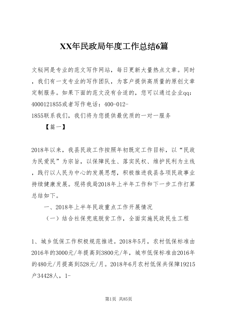 2022某年民政局年度工作总结6篇_第1页