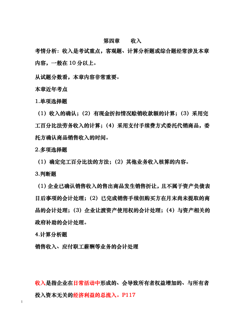 收入培训知识_第1页