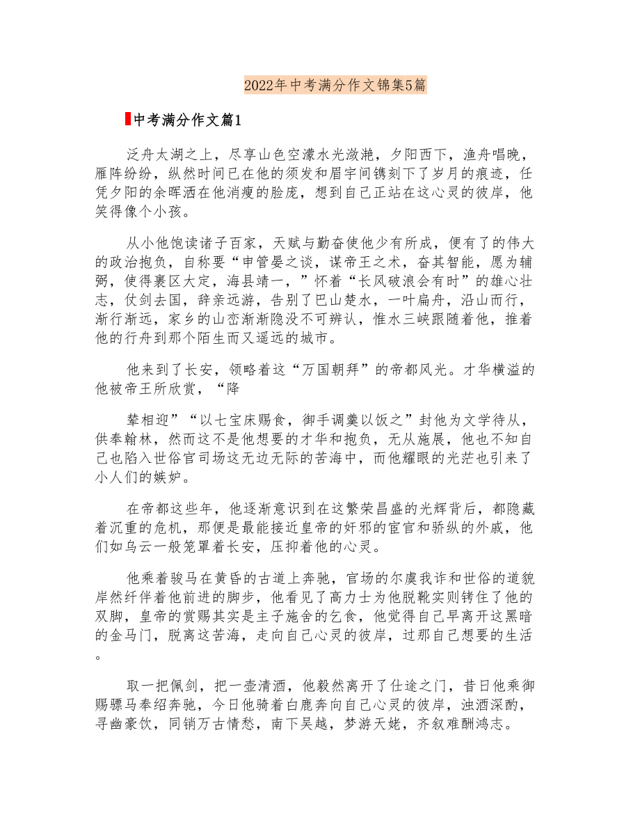 2022年中考满分作文锦集5篇_第1页