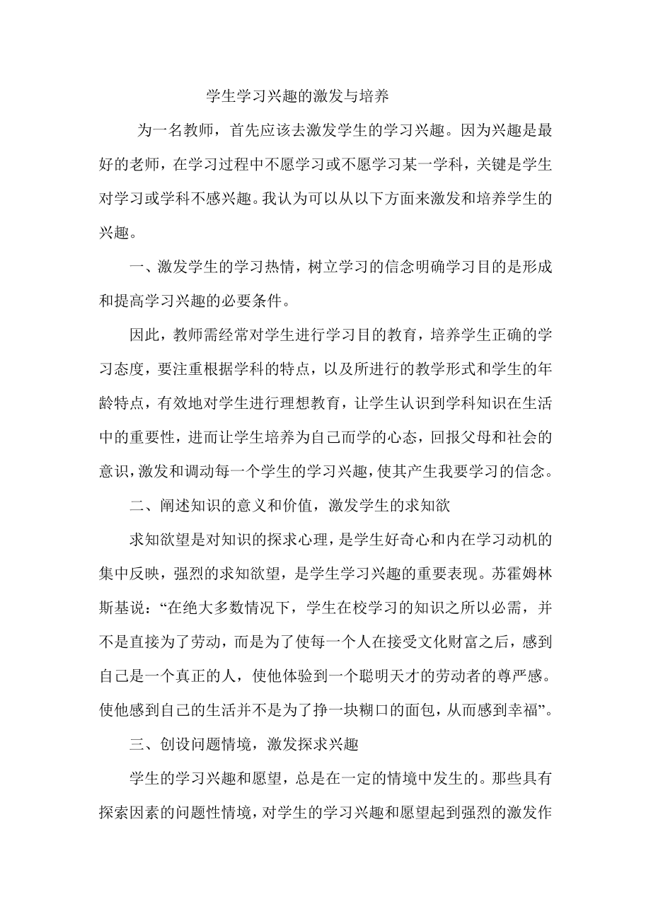 学生学习兴趣的激发与培养_第1页