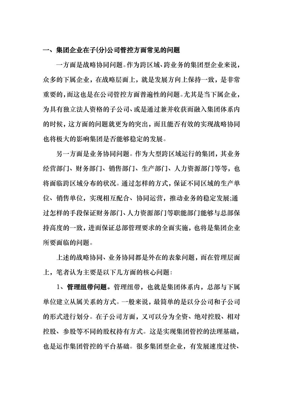 某集团财务管控培训教材_第1页