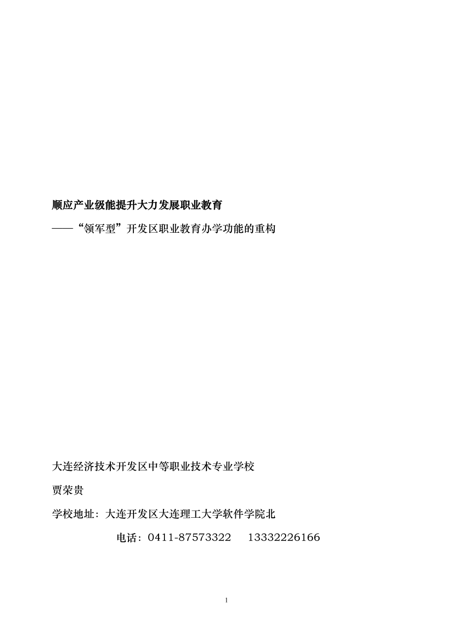 大连经济技术开发区简介_第1页