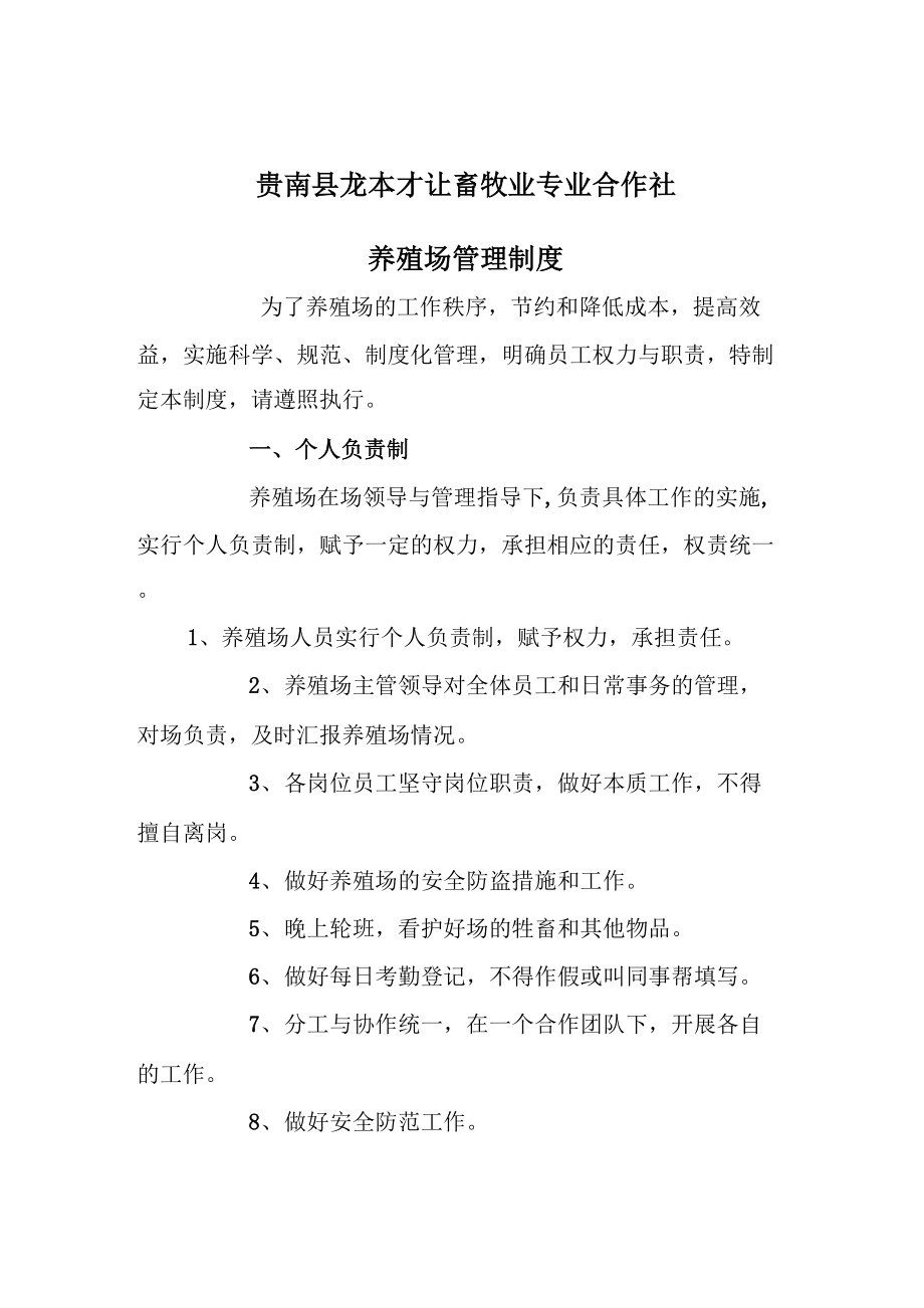养殖场管理制度_第1页