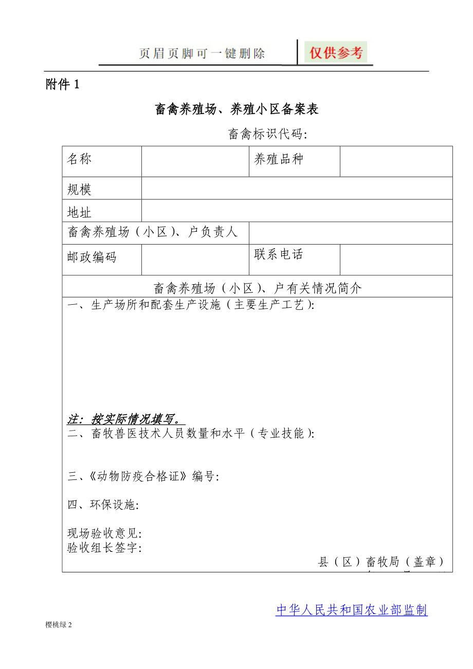 畜禽养殖场养殖档案【资源借鉴】_第1页