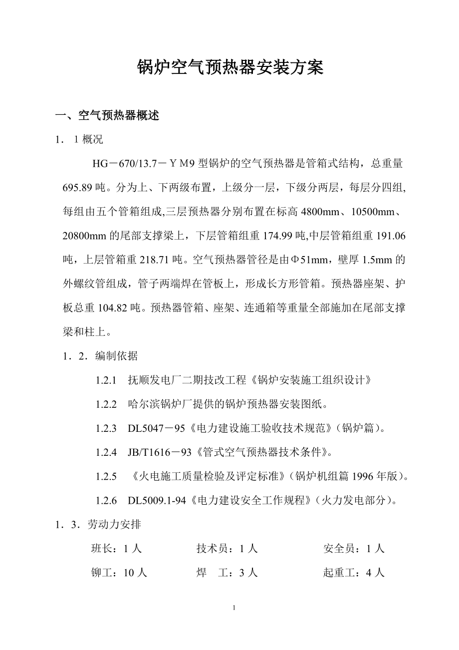空气预热器安装_第1页