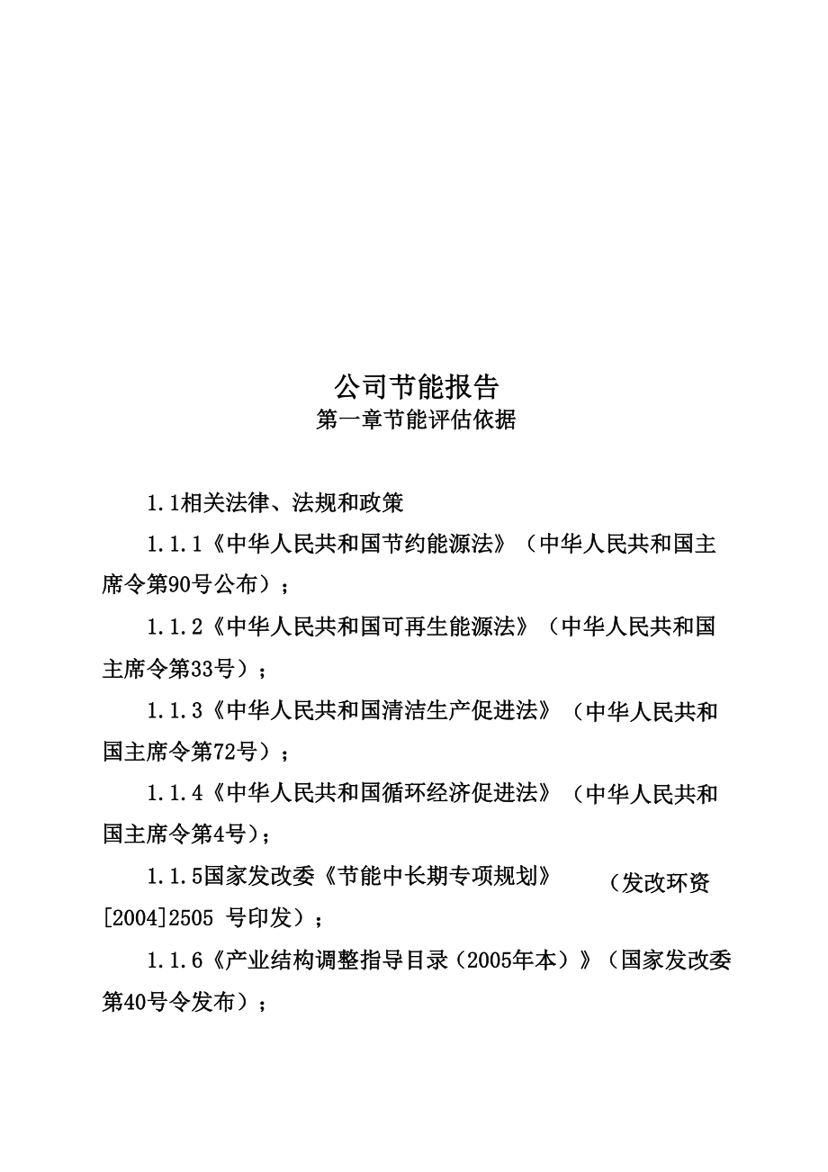 公司节能报告_第1页