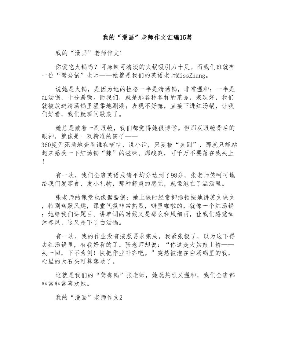 我的“漫画”老师作文汇编15篇_第1页