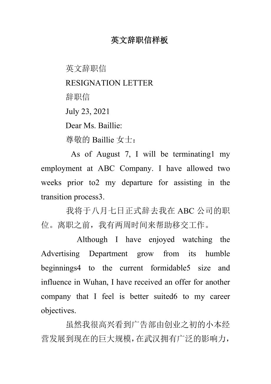 英文辞职信样板_第1页