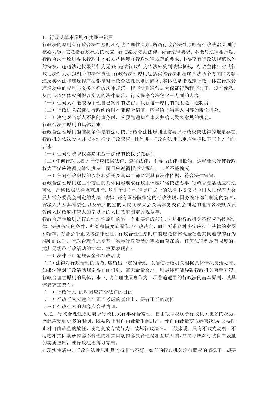 2011行政法与行政诉讼法形成性考核册答案_第1页