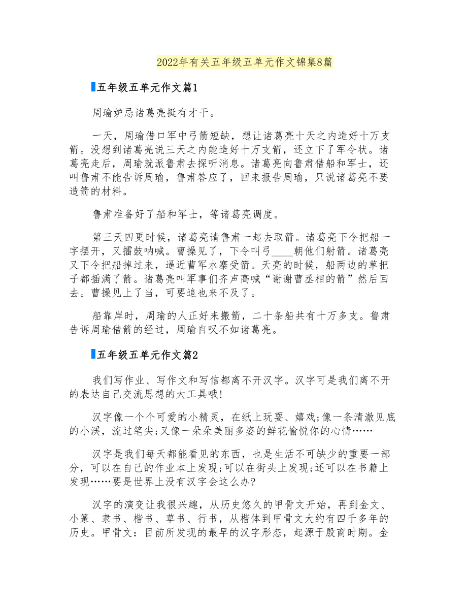2022年有关五年级五单元作文锦集8篇_第1页