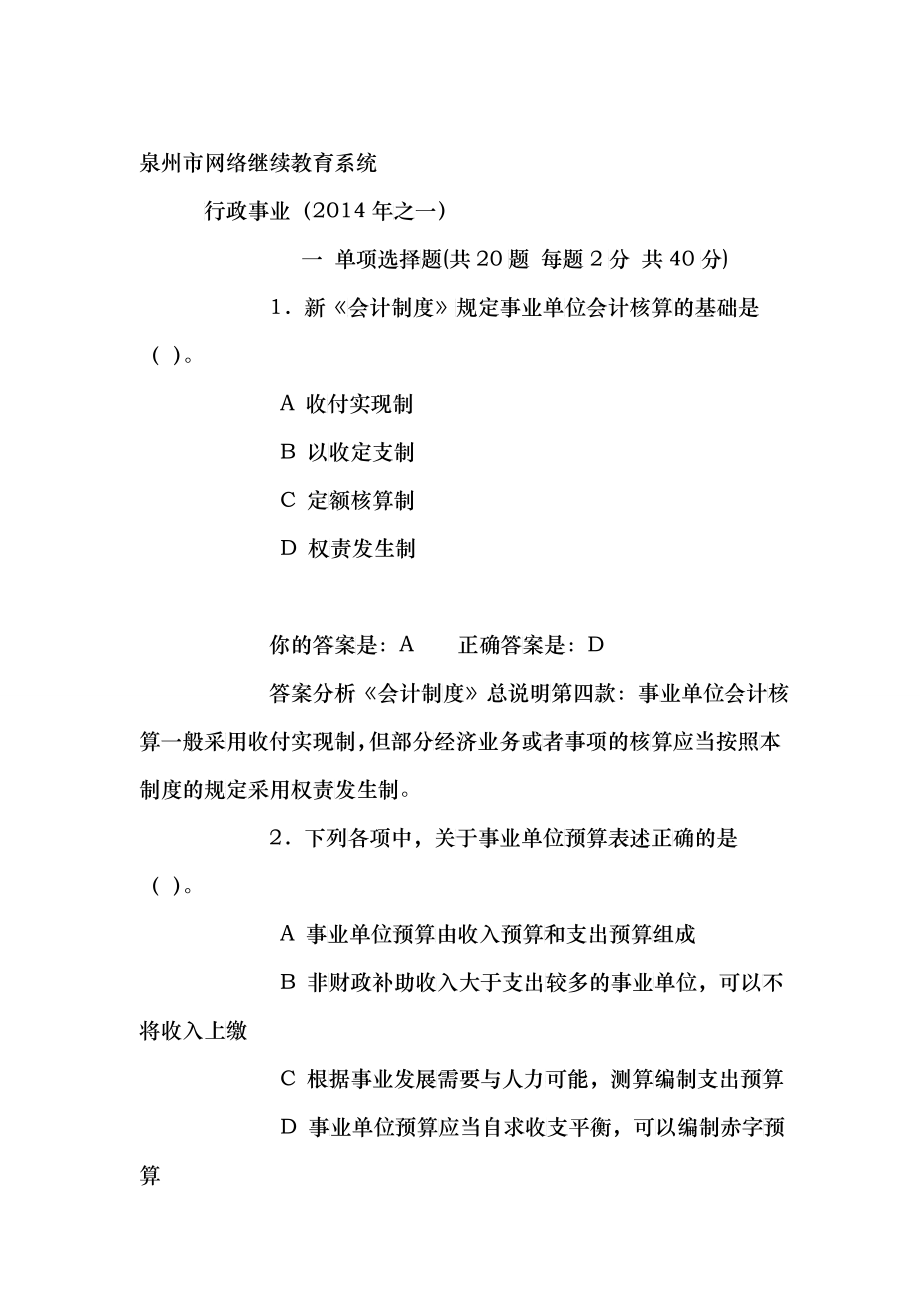 X年泉州市会计继续教育答案(行政事业)_第1页
