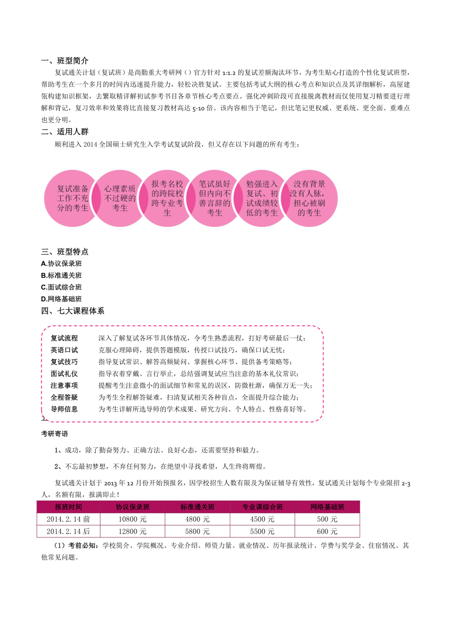 重庆大学建筑与土木工程考研复试通关计划_第1页