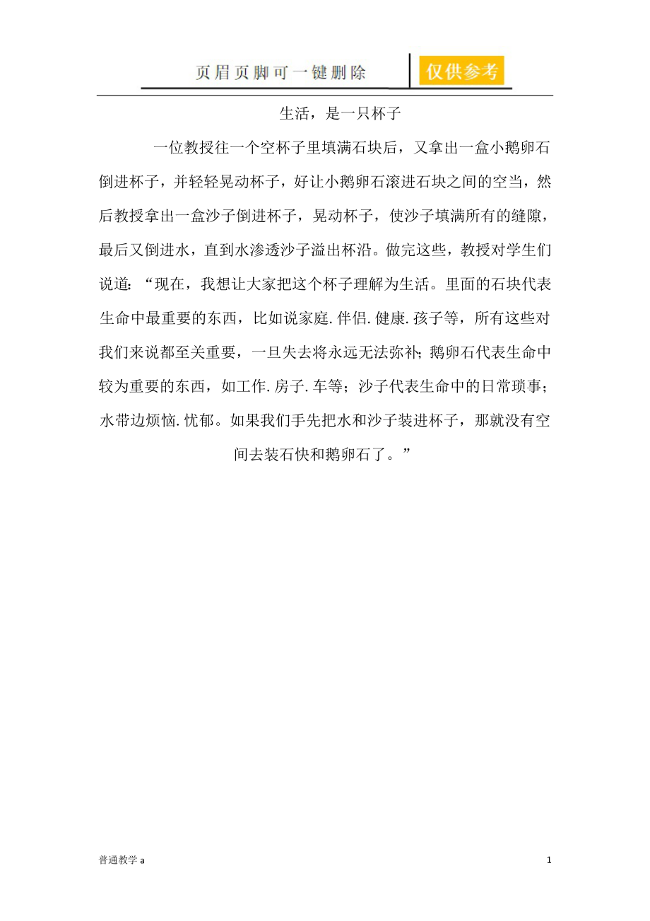 正能量短文【学校材料】_第1页