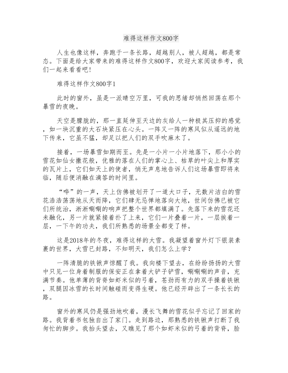 难得这样作文800字_第1页