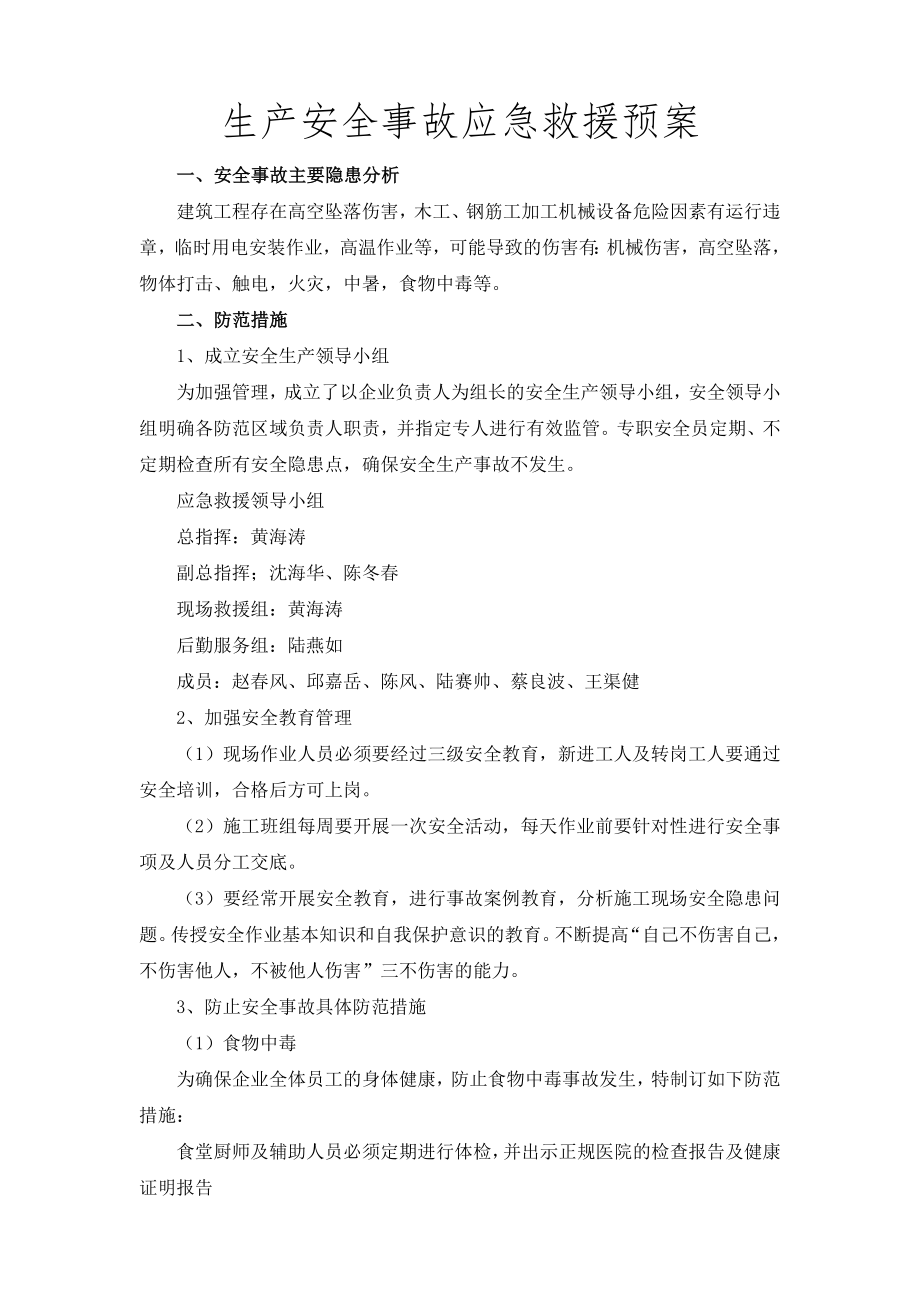 企业和项目经理部安全事故应急救援预案_第1页